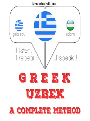 cover image of Μαθαίνω Ουζμπεκιστάν